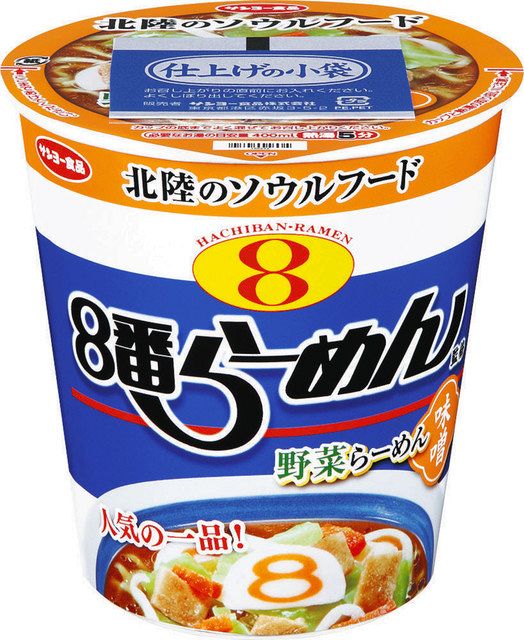 ８番らーめんのカップ麺第２弾 ローソンで発売 北陸中日新聞web