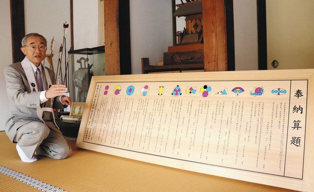 江戸後期の「算額」復元し奉納 垂井の元教師水野さん、南宮大社に：中