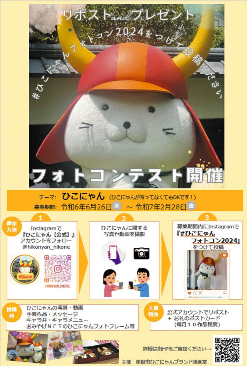 ひこにゃんフォトコン」インスタで投稿して 彦根市が初開催、毎月10点