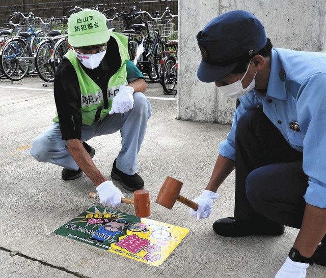 自転車の鍵 啓発シート 白山署など 駅駐輪場に初設置 北陸中日新聞web