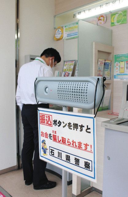 ATMで還付金は詐欺 石川県警、スピーカー増設へ：北陸中日新聞Web