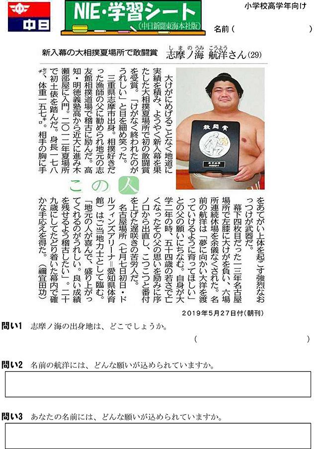 この人 志摩ノ海航洋 中日新聞しずおかweb