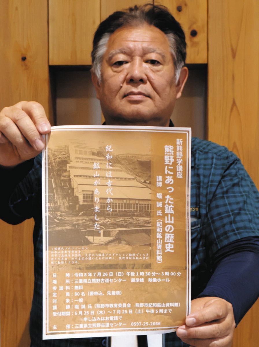 紀和の鉱山、歴史ひもとく講座 尾鷲で7月26日 熊野市職員が講師に：中