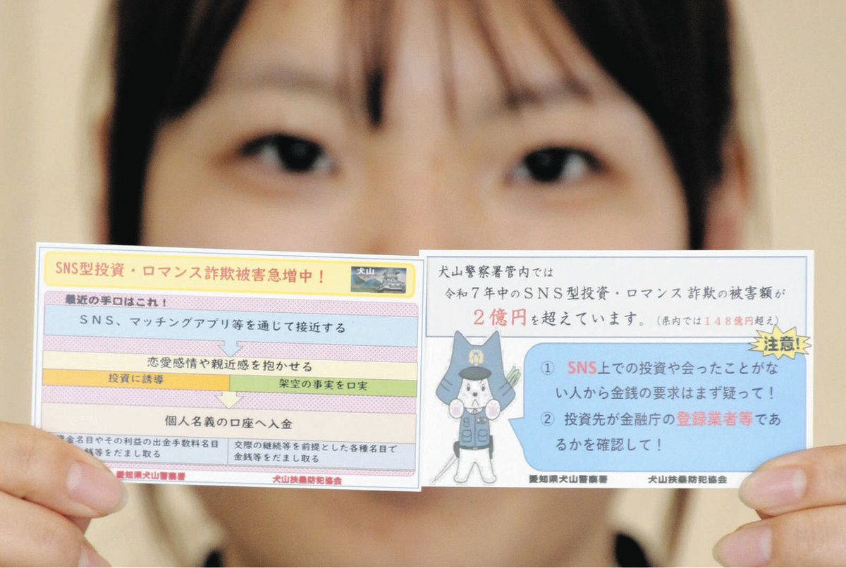 名刺カードで注意喚起 「SNS型」投資詐欺の被害拡大打破へ一手：中日新聞Web