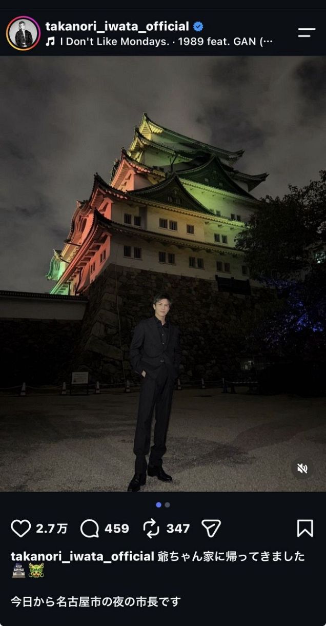 実際の投稿】かっこよすぎ…岩田剛典、名古屋城バックに『夜の名古屋