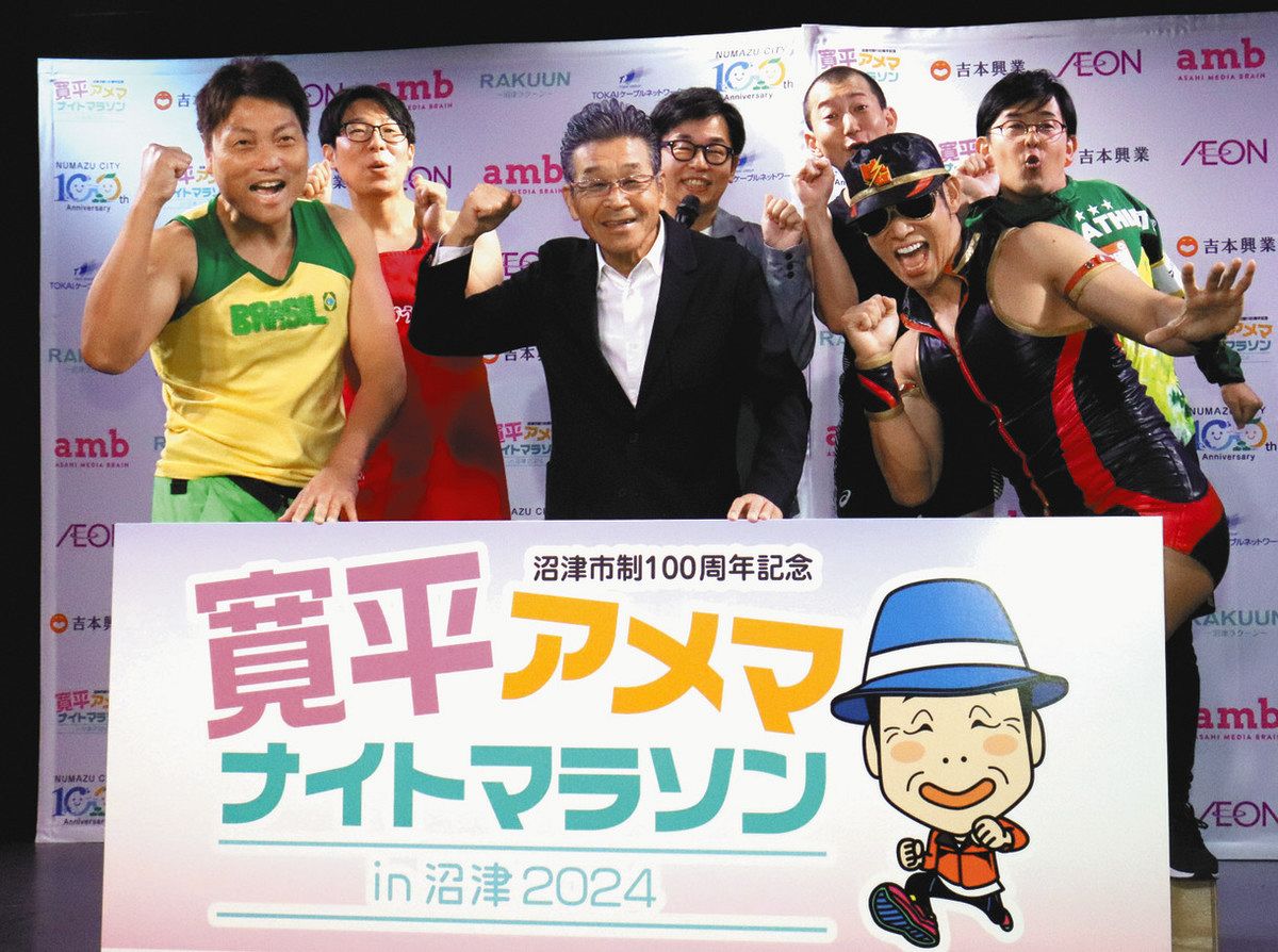 寛平アメマナイトマラソン 沼津で２０２４年３月開催：中日新聞しずおかWeb