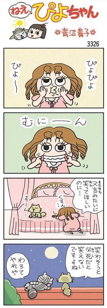 ねえ、ぴよちゃん：中日新聞Web