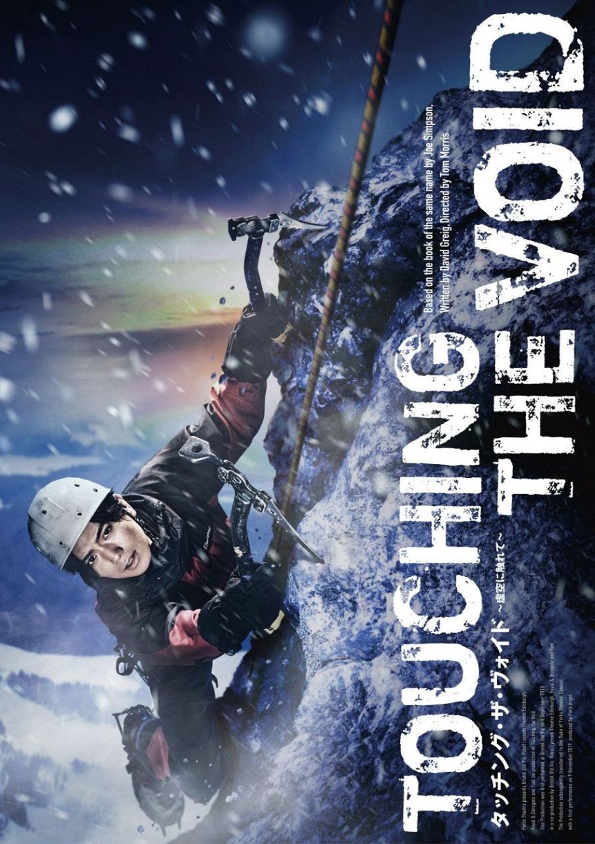 Aぇ！group・正門良規、2年ぶりに舞台主演 10～11月上演「Touching the Void  タッチング・ザ・ヴォイド～虚空に触れて～」：中日スポーツ・東京中日スポーツ