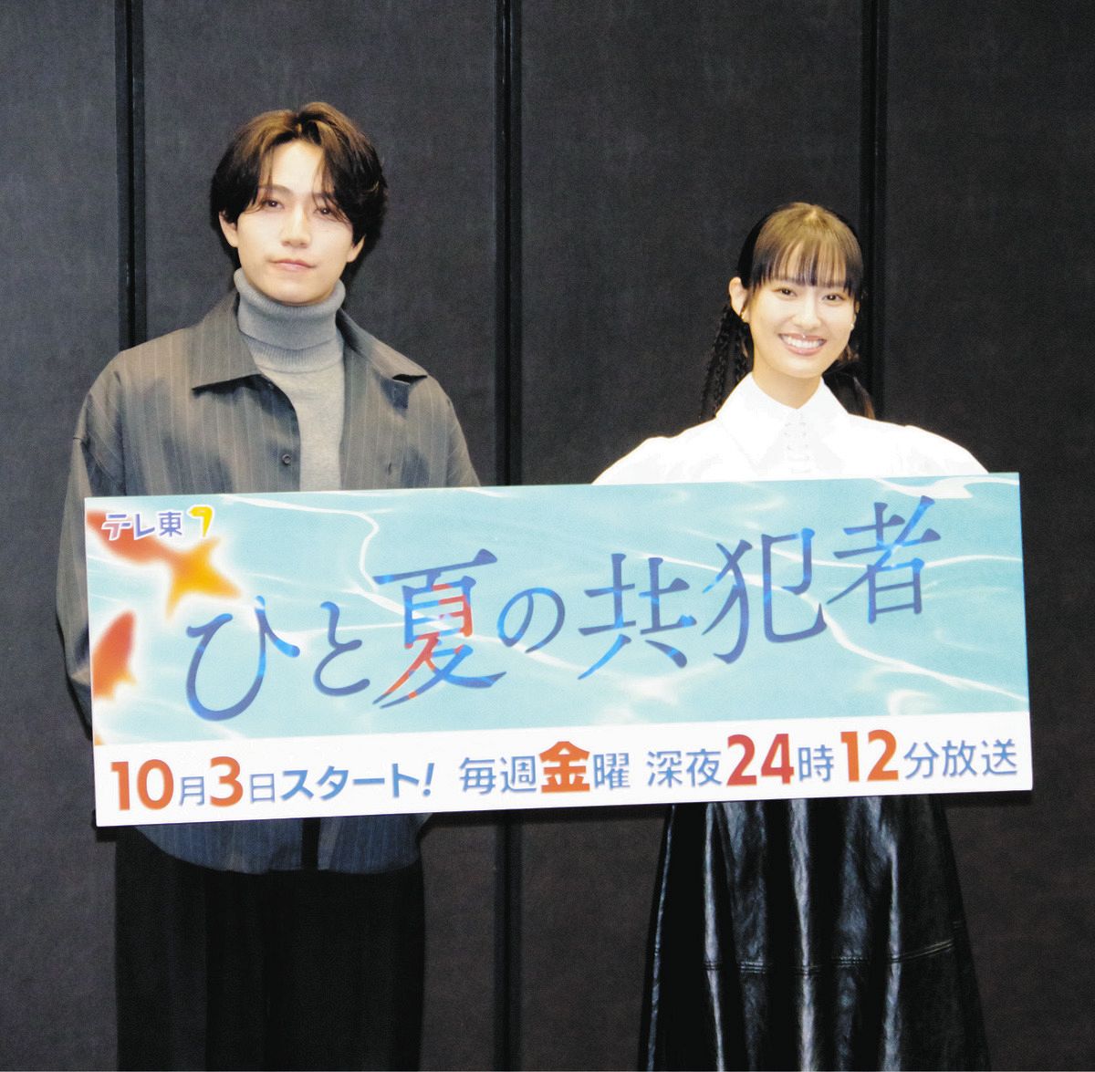 テレ東系ドラマ「ひと夏の共犯者」主演のtimelesz橋本将生 グループを