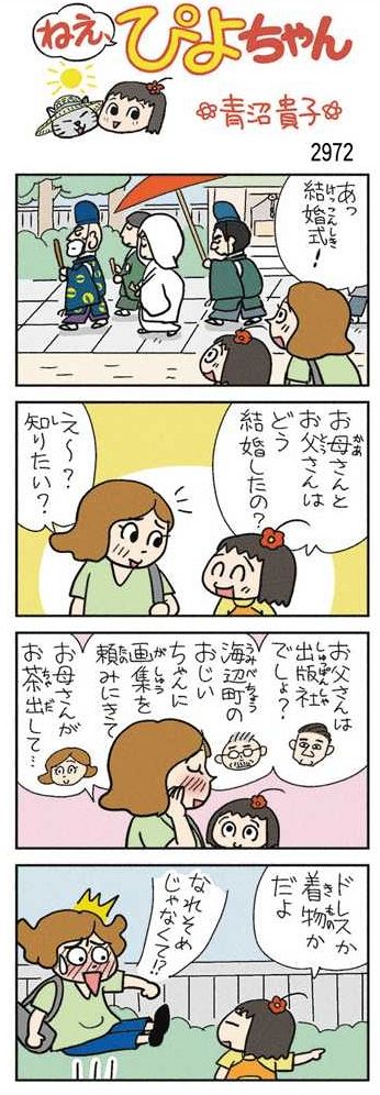 ねえ、ぴよちゃん：中日新聞Web