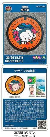 観光記念 収集人気 マンホールカード ：日刊県民福井Web