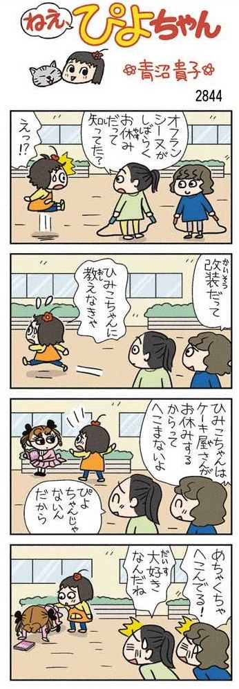 ぴよちゃん Amazon.co.jp: ねえ、ぴよちゃん1 オールカラー版 : 青沼 貴子