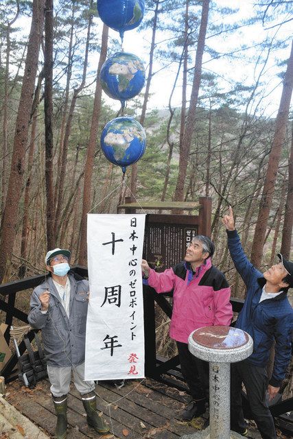 日本の中心はココ 特定１０周年 長野 辰野町で関係者万歳 中日新聞web