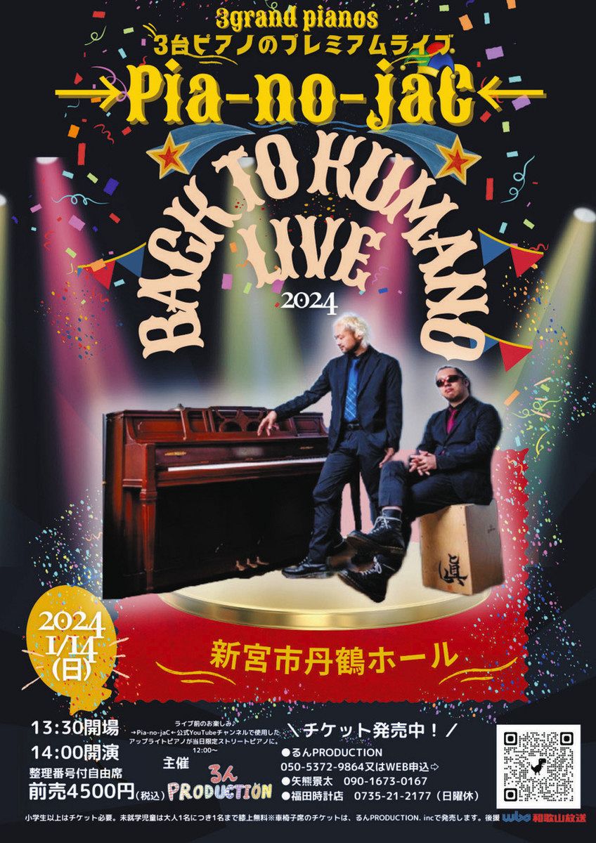 ピアノとカホンの2人組がライブ 新宮で14日：中日新聞Web