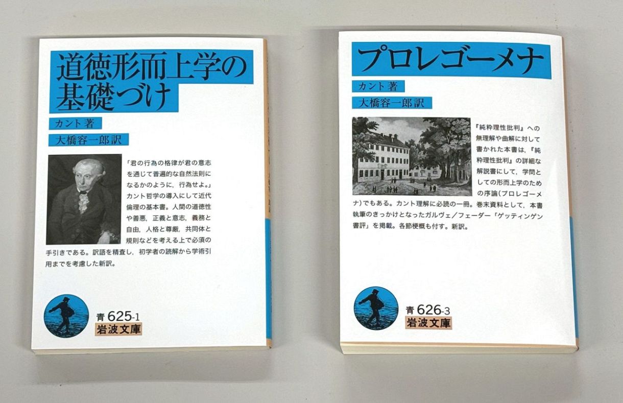 広辞苑執筆者が開くカントの扉 理性批判の哲学書は現代のAI批判に通 