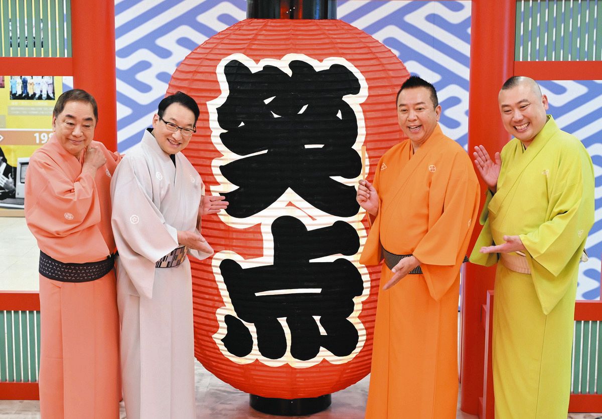 春風亭昇太「100周年、いけると思います」笑点60周年特別展開幕