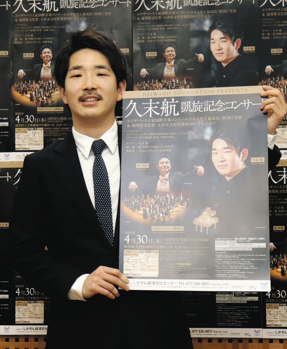故郷で奏でる“世界”の音色 4月、琵琶湖ホールでピアニスト・久末さんが