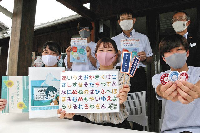 天浜線フォント巡る夏 静大研究室がイベント企画 中日新聞しずおかweb