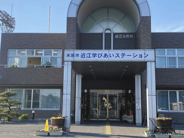 湖国の現場２０２１ 米原市学びあいステーション 営利目的など使途拡大 中日新聞web
