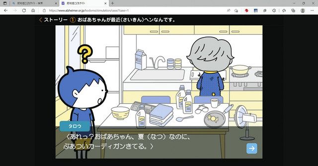 子どもも知ろう認知症 体験型動画サイト開設 中日新聞web 子どもも知ろう認知症 体験型動画サイト開設 中日新聞web