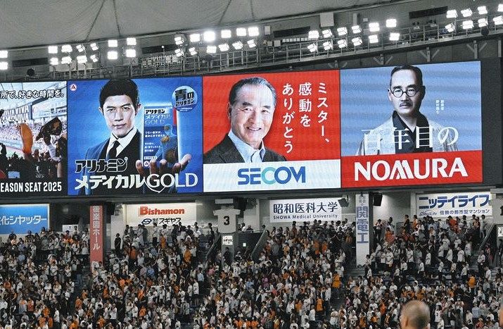 「ミスター、感動をありがとう」のメッセージが添えられたセコムの広告