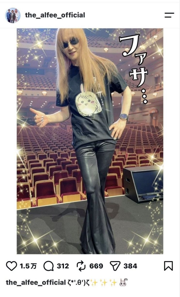 実際の投稿】THE ALFEE、「ファサ…」Tシャツ姿に注目の集まった近影