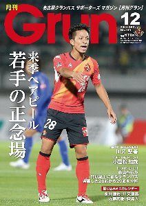 月刊グラン 2014年12月号（11月12日発売）：中日新聞Web