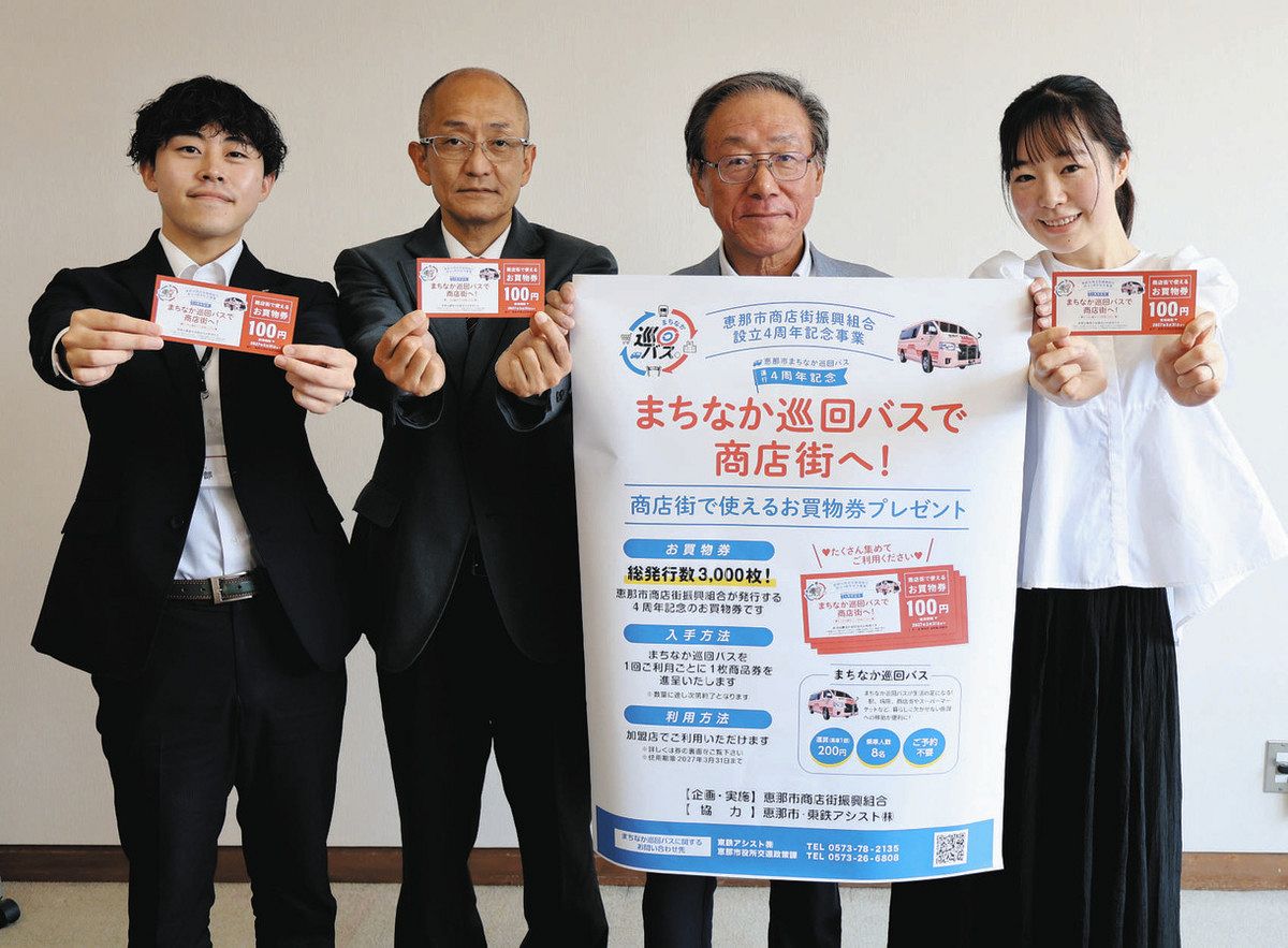 買い物券プレゼントをPRする皆さん＝恵那市役所で
