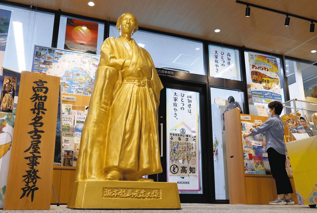 中日ビルに「金の龍馬」像が来たぜよ！ 高知県名古屋事務所前で観光PR