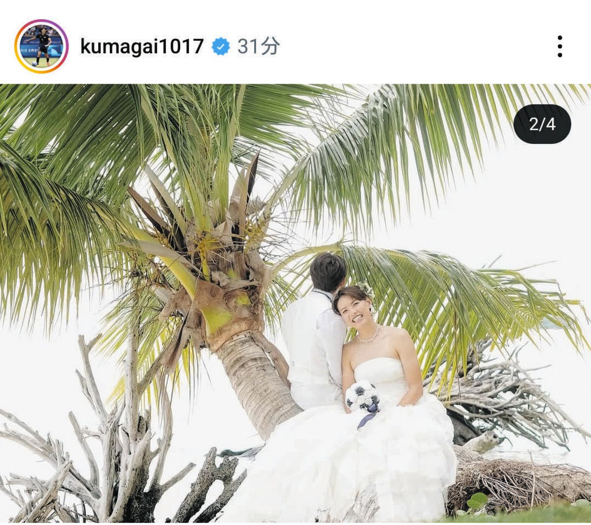 熊谷紗希 結婚発表