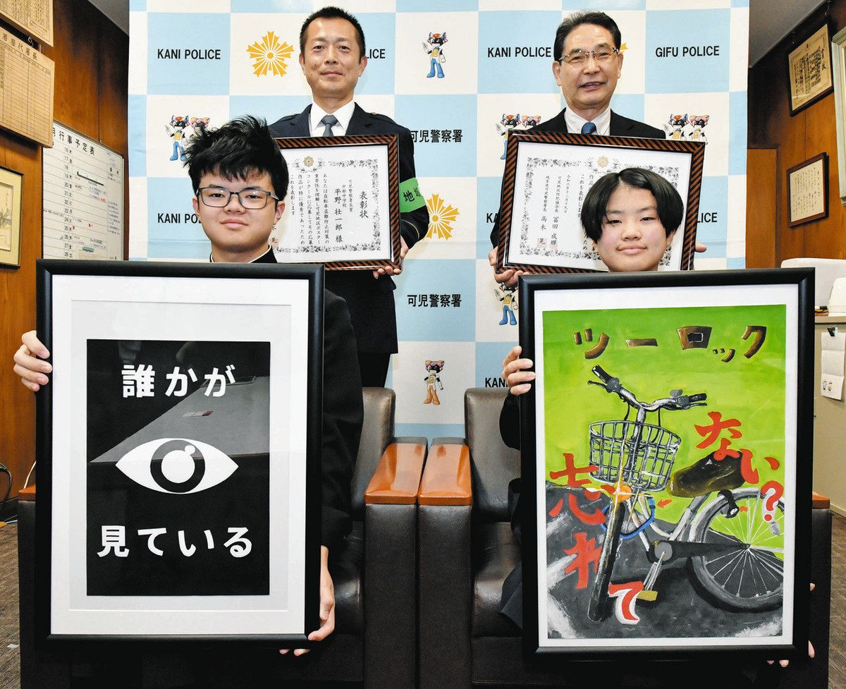 自転車盗難抑止のポスターコンクール 可児と御嵩の中学生2人が最高賞