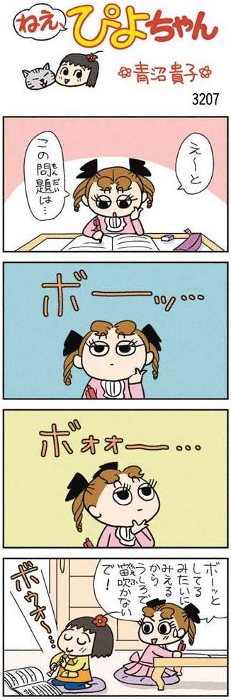 ねえ、ぴよちゃん：中日新聞Web