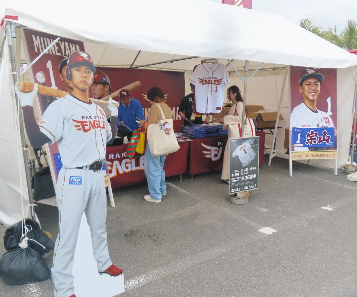 楽天】宗山塁効果！特設グッズショップ登場 宗山も即席サイン会で