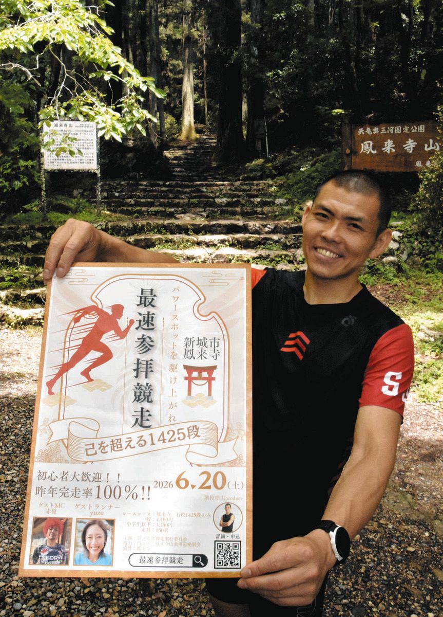 1425段の石段を駆け抜けろ！ 「最速参拝競走」参加者募集は6月20日まで