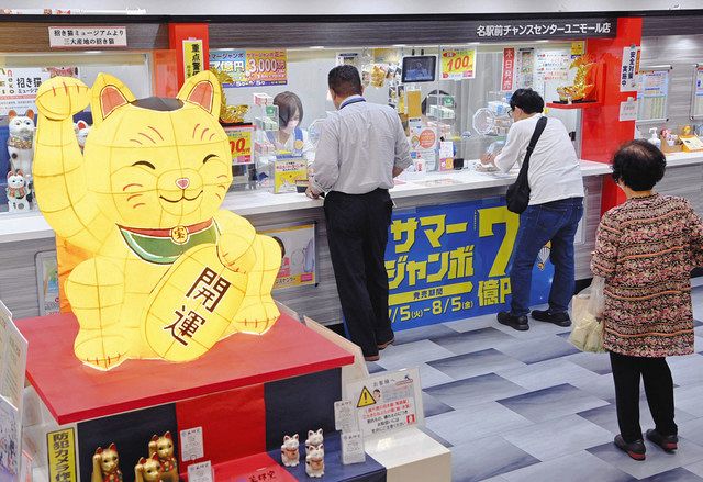 ７億円は誰の手に サマージャンボ発売 中日新聞web