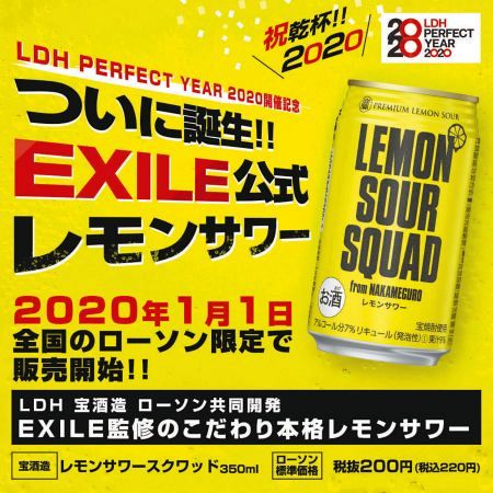 Exile Hiroらが夢を語りあいながら飲んだ Ldhの公式ドリンク レモンサワーついに発売 中日スポーツ 東京中日スポーツ