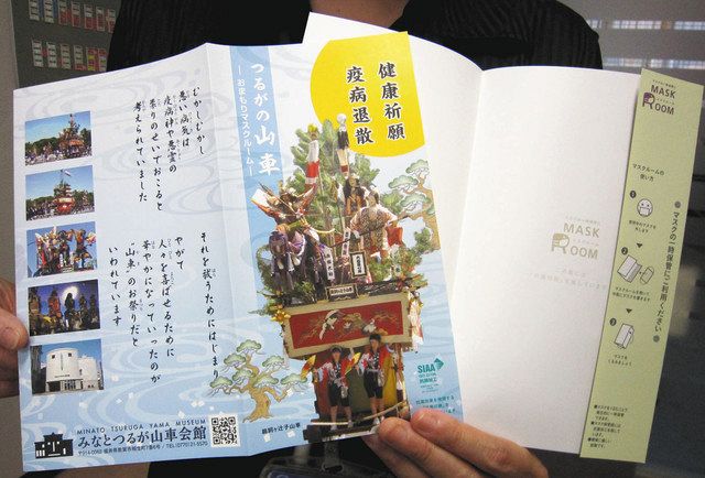 疫病退散願うマスク入れ つるが山車会館が入館者に無料配布 中日新聞web 疫病退散願うマスク入れ つるが山車会館が入館者に無料配布 中日新聞web