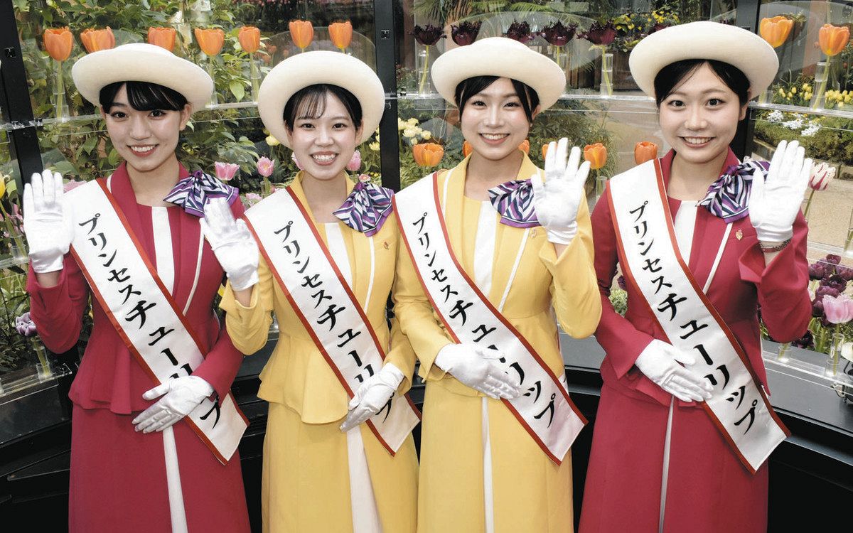 プリンセス 4人決まる 観光大使 チューリップフェアPR：北陸中日新聞Web