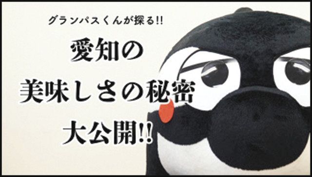 県産食材ｐｒ動画 グランパス公式チャンネルで 中日新聞web