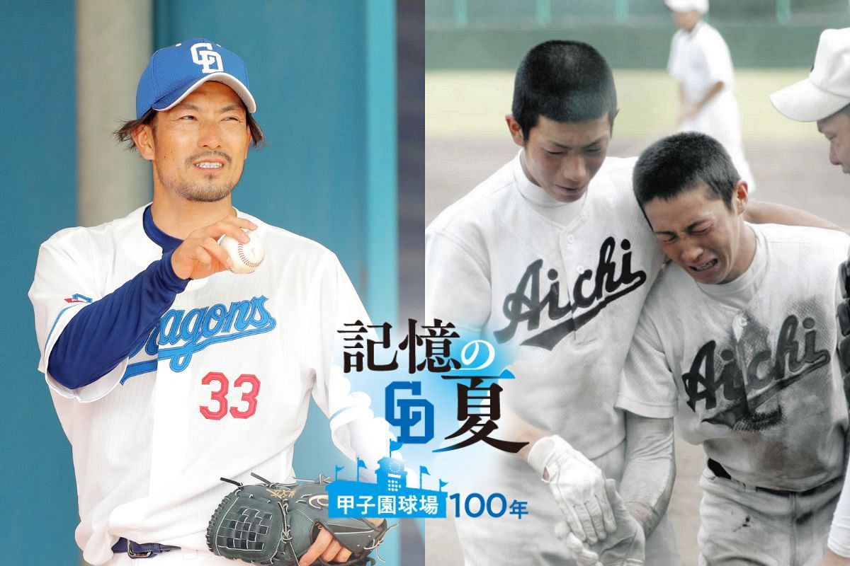 愛知高出身・祖父江大輔の「泣くに泣けなかった」最後の夏 甲子園には 