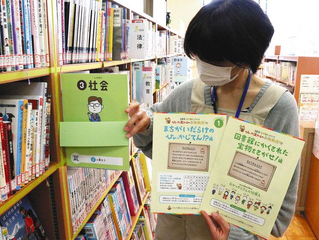 百科事典で謎解き、お宝ゲットだ！ 小浜・若狭図書学習センター：中日新聞Web