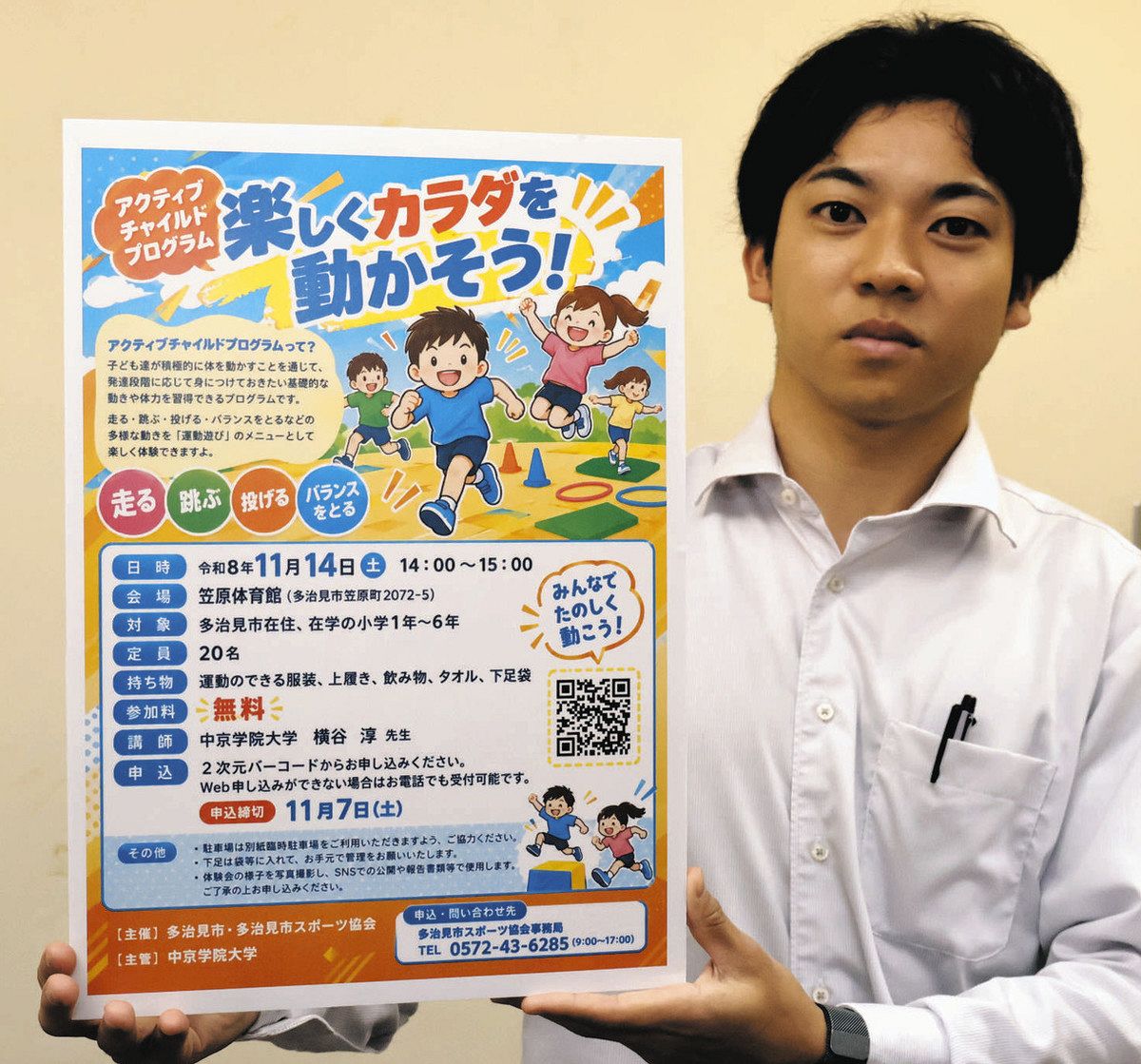スポーツ教室をPRする市の担当者＝多治見市役所で
