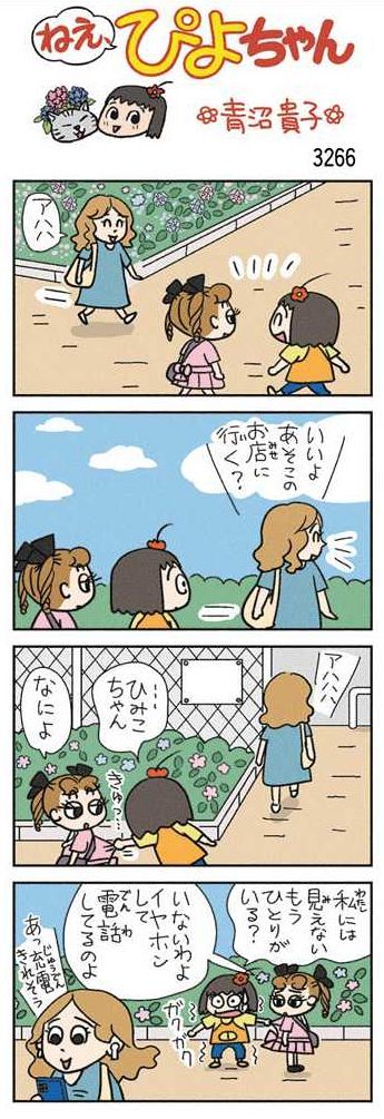 ねえ、ぴよちゃん ねえ、ぴよちゃん：中日新聞Web