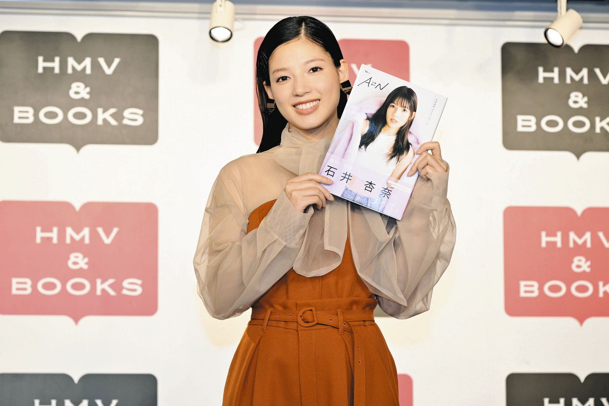 石井杏奈、自身初のスタイルブック刊行 「最初で最後」と断言「今まで