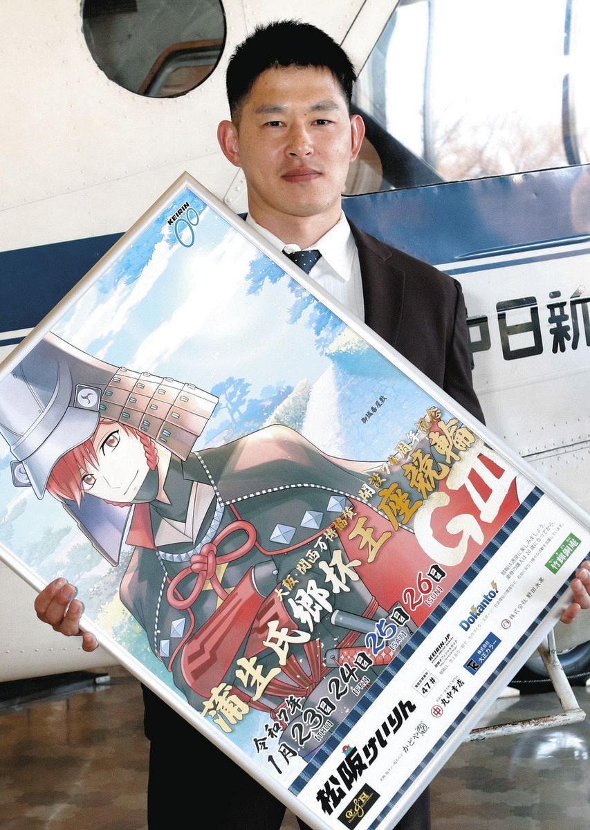 昨年GP覇者の古性優作らSS勢3選手も参戦 23日開幕の松阪競輪「蒲生氏郷 