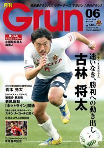 月刊グラン 16年6月号 5月12日発売 中日新聞web