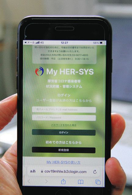 県が療養証明書の発行で活用を呼びかける「Ｍｙ　ＨＥＲ−ＳＹＳ」＝県庁で 