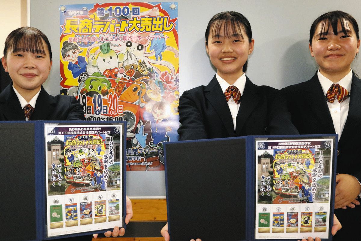 長商デパート」100回目の開催迎える 18～20日、限定デザイン切手販売