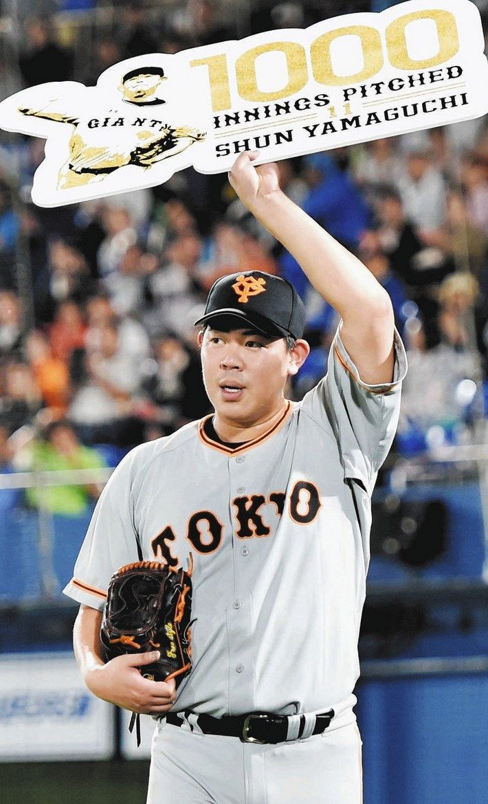 巨人】山口俊が2019年以来2年ぶりの古巣復帰が正式決定…首位阪神追撃の