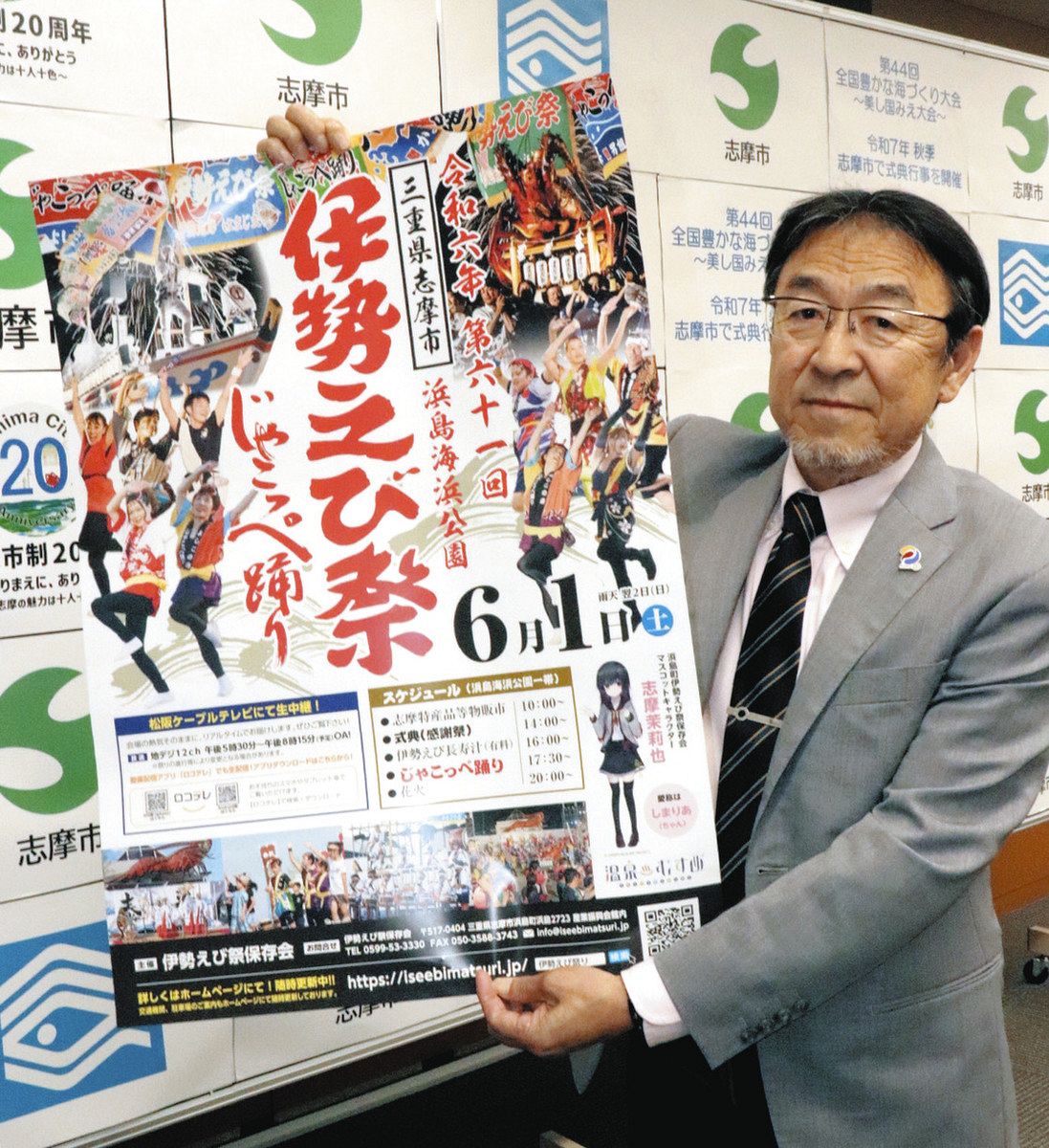 伊勢えび祭」保存会キャラに温泉むすめ「志摩茉莉也」就任 6月1日開催 